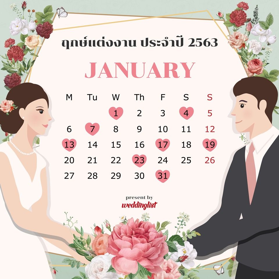 รวมฤกษ์ดี วันมงคล ดิถีเรียงหมอน ฤกษ์แต่งงาน ปี 2563 - Weddinglist