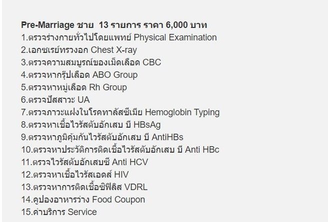 10 โรงพยาบาลตรวจสุขภาพก่อนแต่งงาน ก้าวสู่ชีวิตคู่อย่างปลอดภัย  พร้อมราคาแพ็กเกจสุดคุ้ม - Wedding List