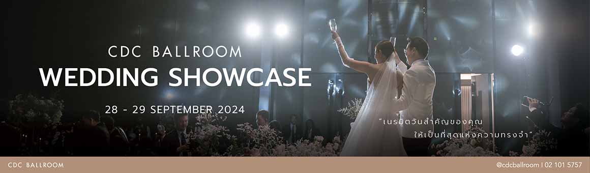 CDC Ballroom Wedding Showcase เนรมิตวันสำคัญของคุณ ให้เป็นที่สุดแห่งความทรงจำ